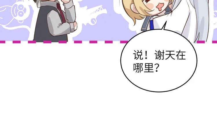 第8话 魔王，老子当定了！！ 第37页