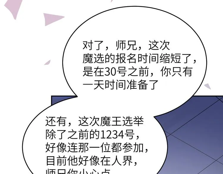 第8话 魔王，老子当定了！！ 第48页