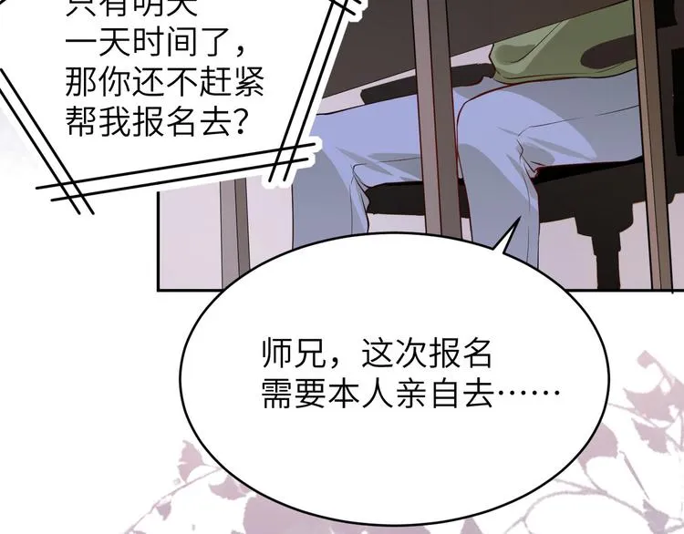 第8话 魔王，老子当定了！！ 第50页