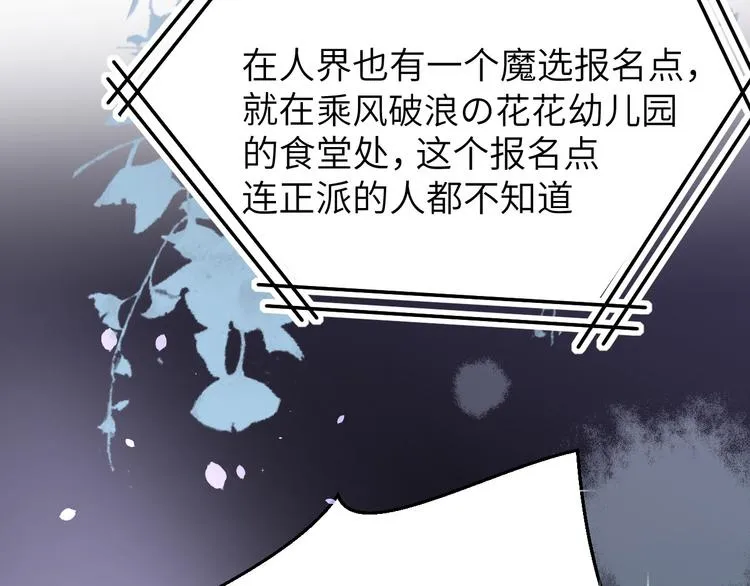 第8话 魔王，老子当定了！！ 第52页
