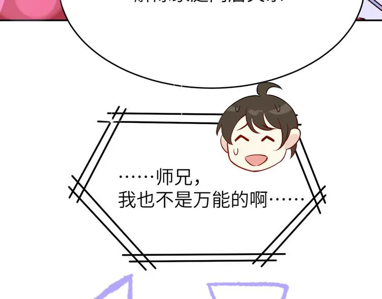 第8话 魔王，老子当定了！！ 第56页