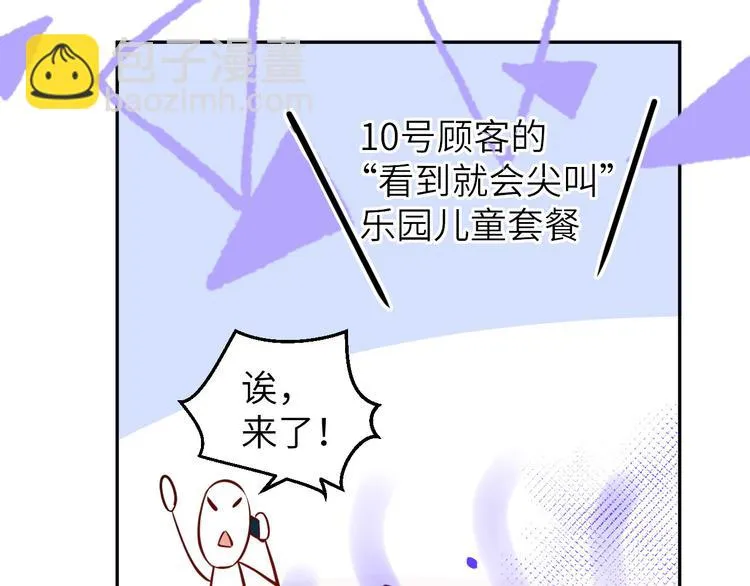第8话 魔王，老子当定了！！ 第57页