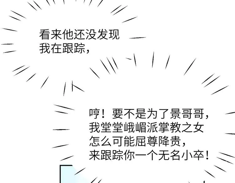 第8话 魔王，老子当定了！！ 第65页