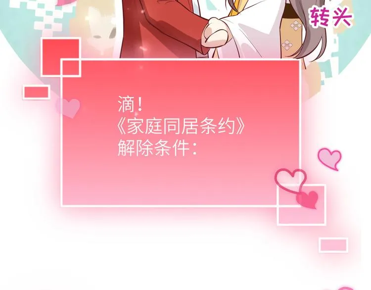 第8话 魔王，老子当定了！！ 第88页
