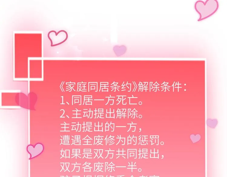 第8话 魔王，老子当定了！！ 第89页