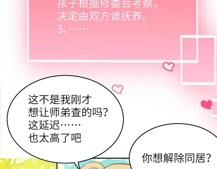 第8话 魔王，老子当定了！！ 第90页