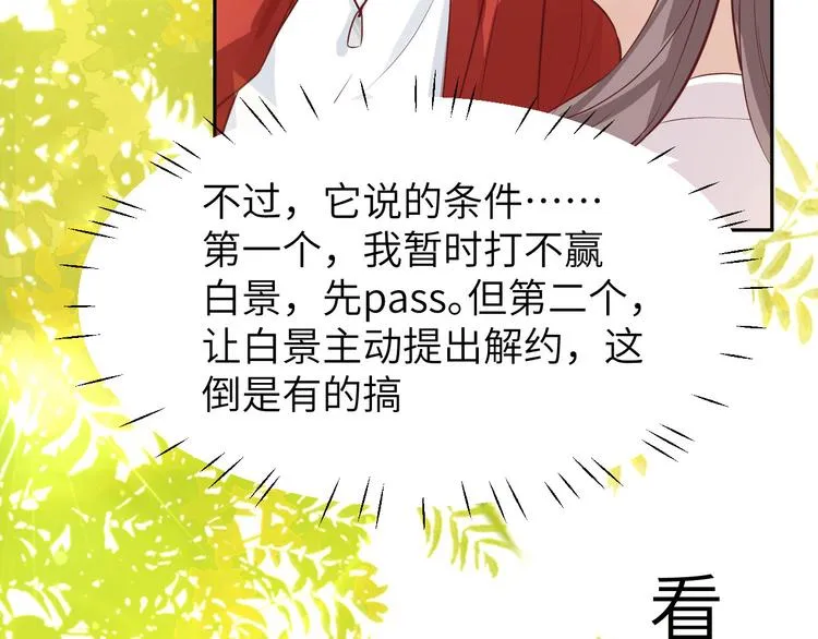 第8话 魔王，老子当定了！！ 第92页