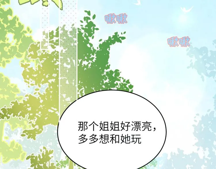 第8话 魔王，老子当定了！！ 第99页