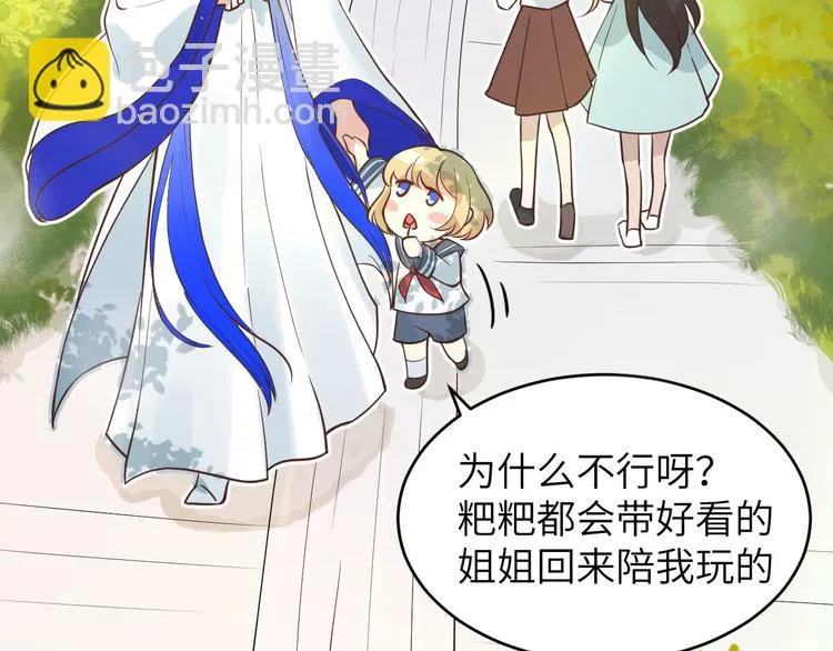 第8话 魔王，老子当定了！！ 第101页