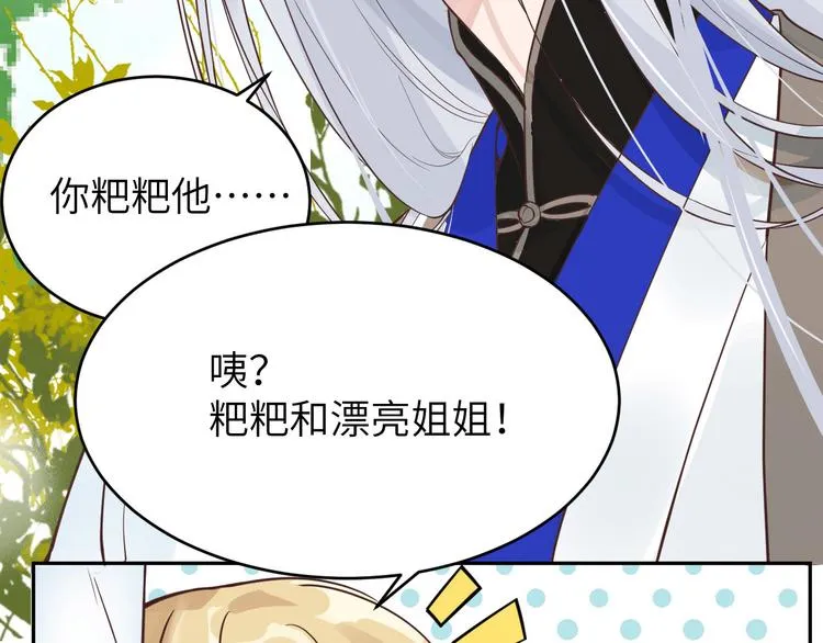 第8话 魔王，老子当定了！！ 第103页