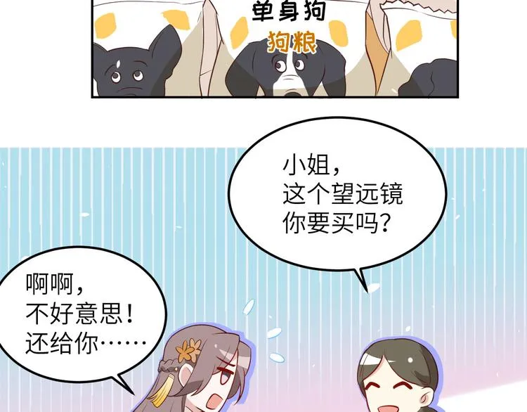第18话不能让两年前的事再发生 第32页
