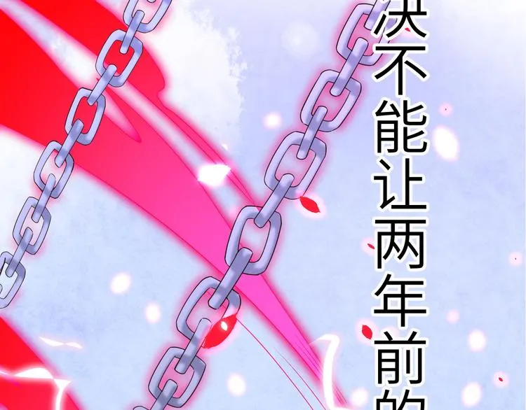 第18话不能让两年前的事再发生 第92页