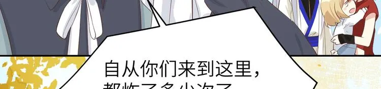 第34话 昨晚发生了什么？！ 第84页