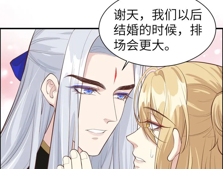 第51话 二叔要结婚了？ 第64页