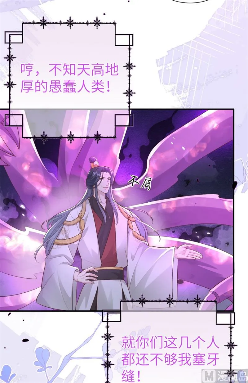 107 与妖王的决斗 第15页