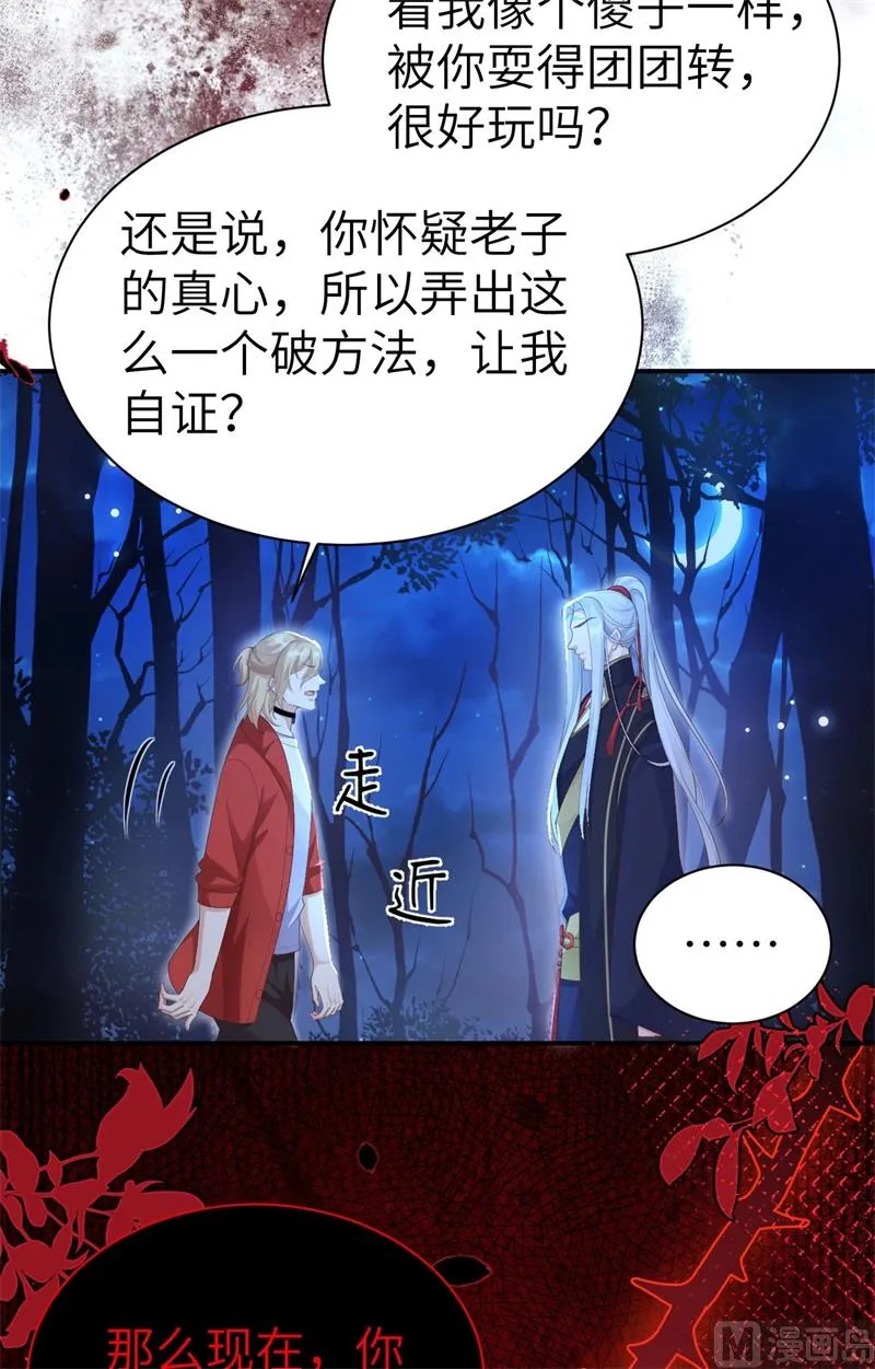 114早知今日，何必当初 第89页