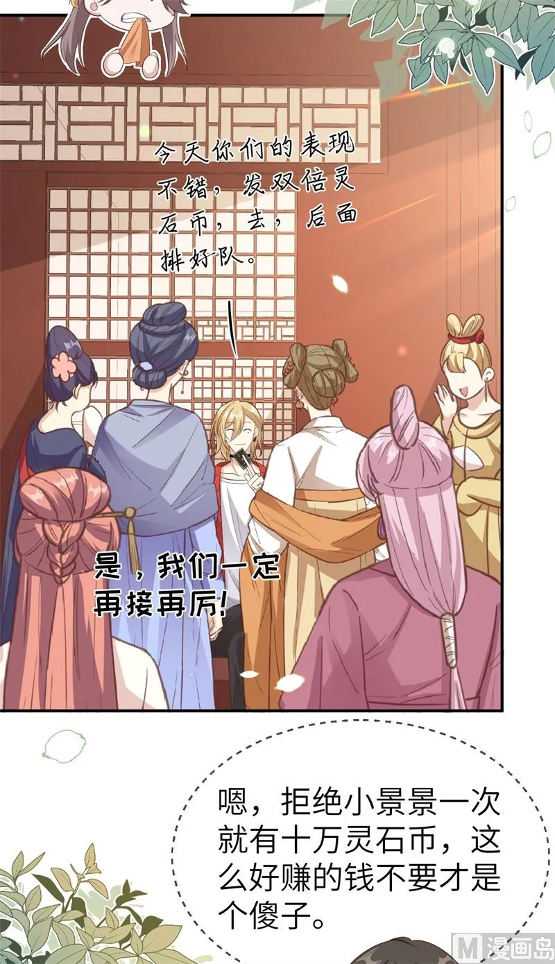 113真正的魅力 第32页