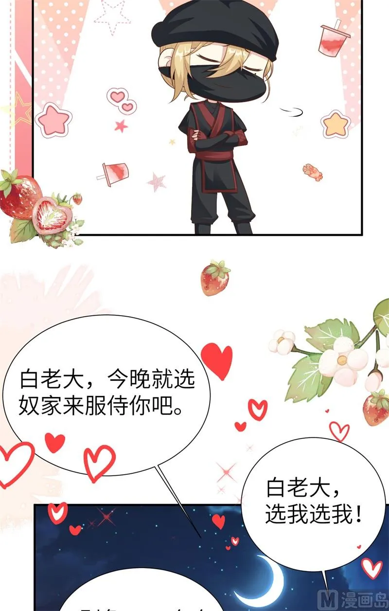 111白景失忆？！ 第7页