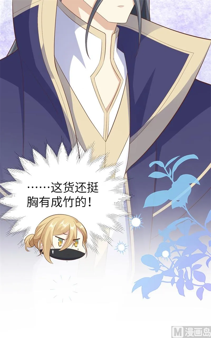 111白景失忆？！ 第19页
