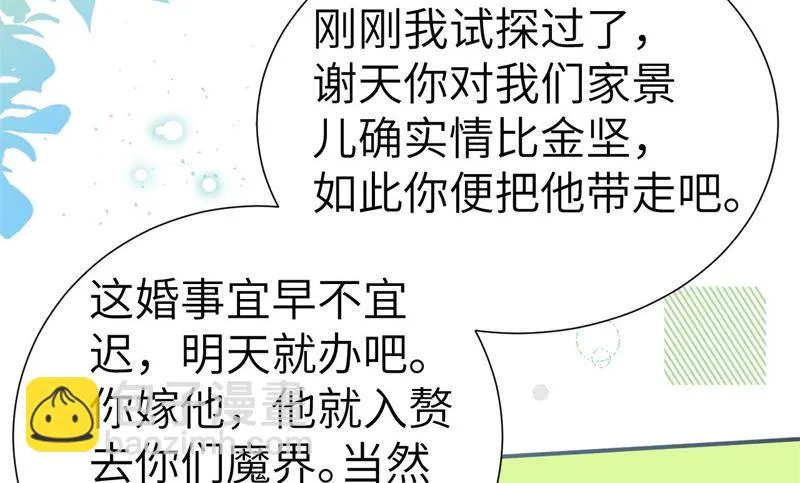 111白景失忆？！ 第81页
