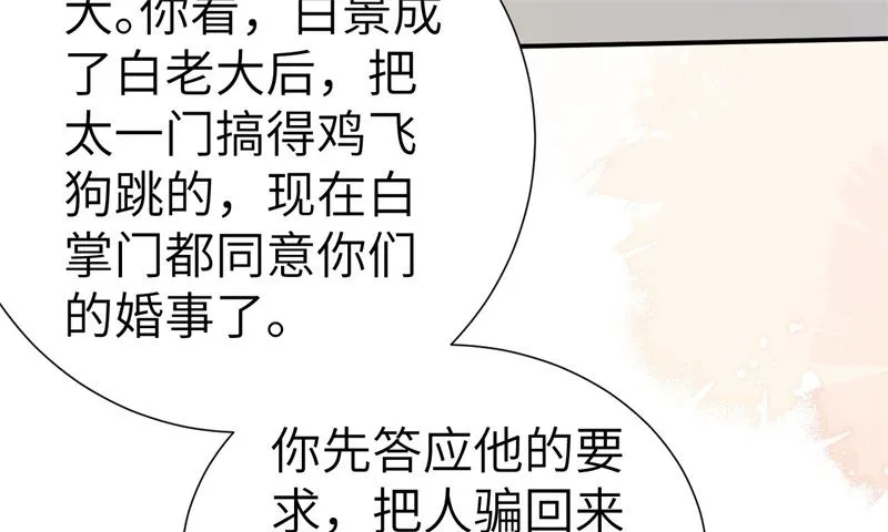111白景失忆？！ 第104页