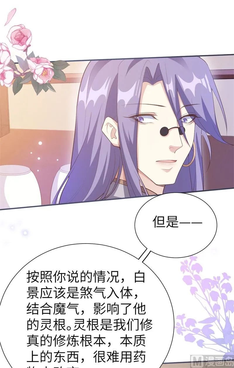 111白景失忆？！ 第113页
