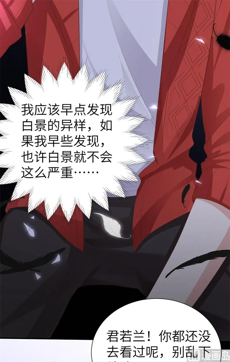 111白景失忆？！ 第116页