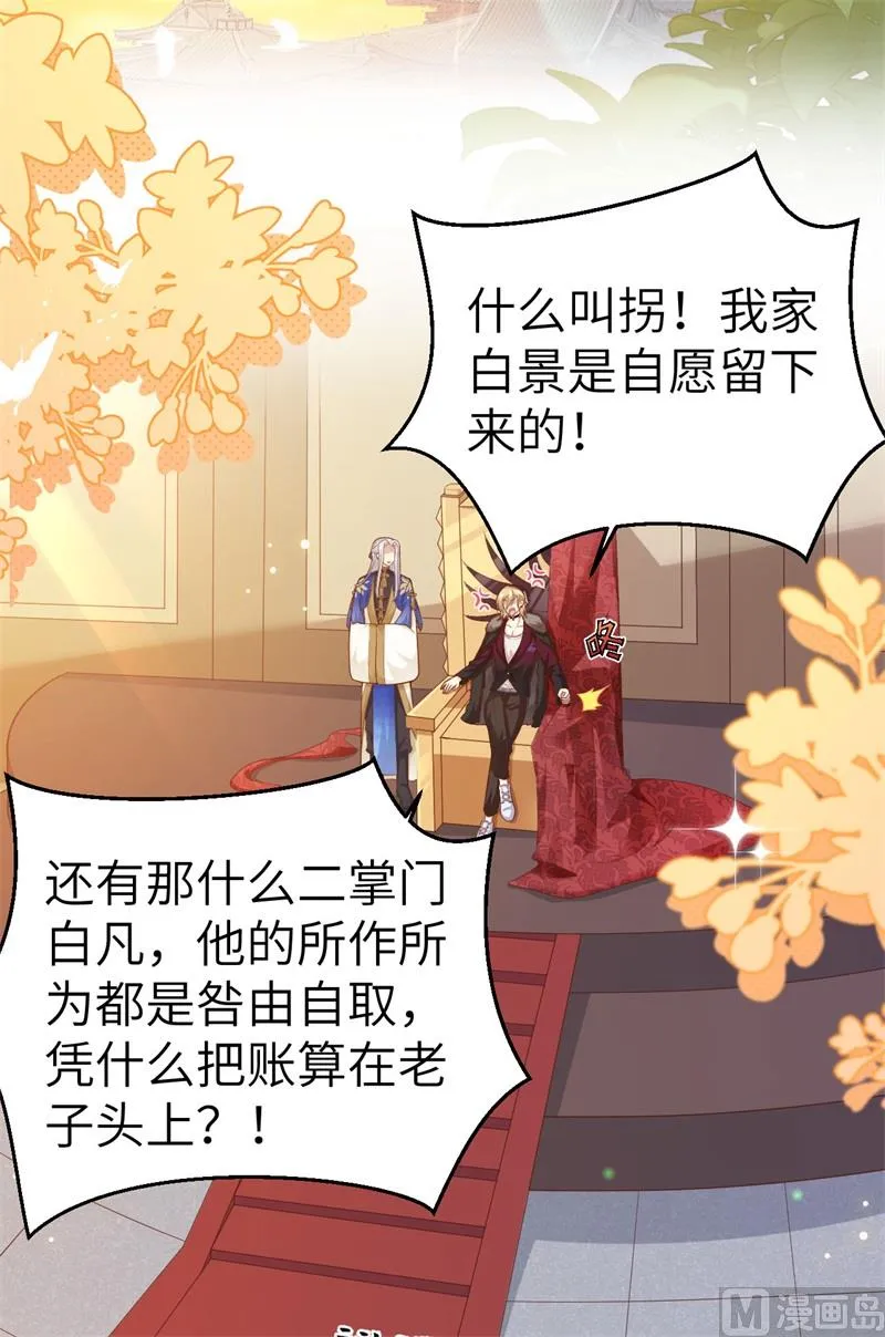 110太一门来抢人了？！ 第35页