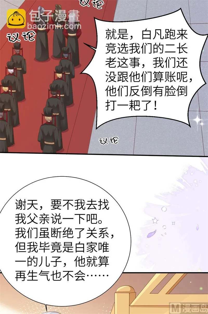 110太一门来抢人了？！ 第36页