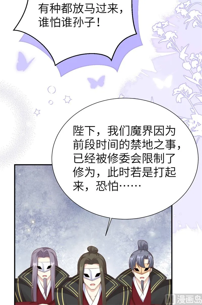 110太一门来抢人了？！ 第38页
