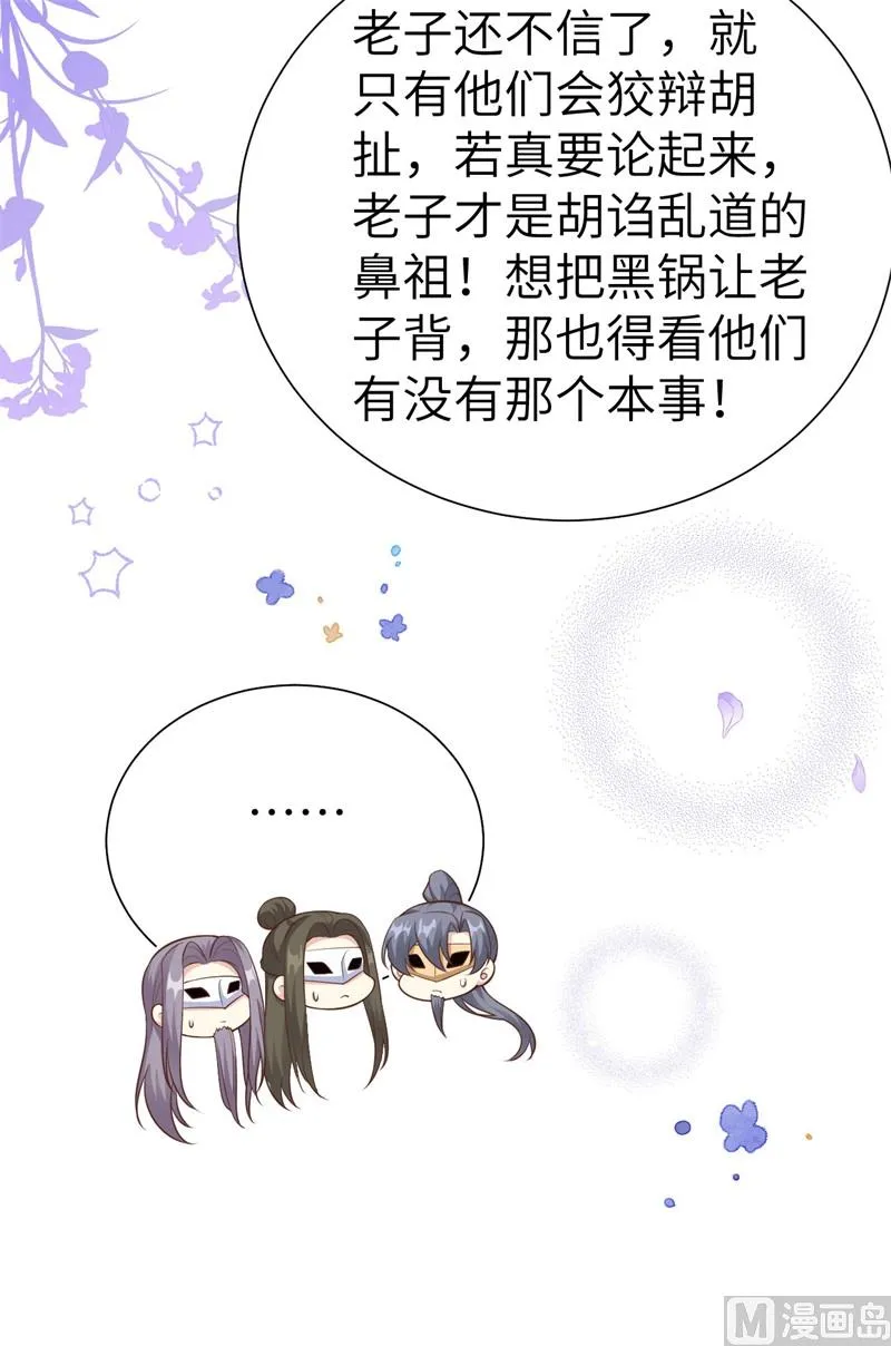 110太一门来抢人了？！ 第41页