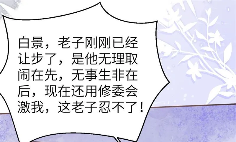 110太一门来抢人了？！ 第75页