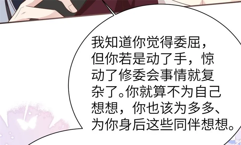 110太一门来抢人了？！ 第78页