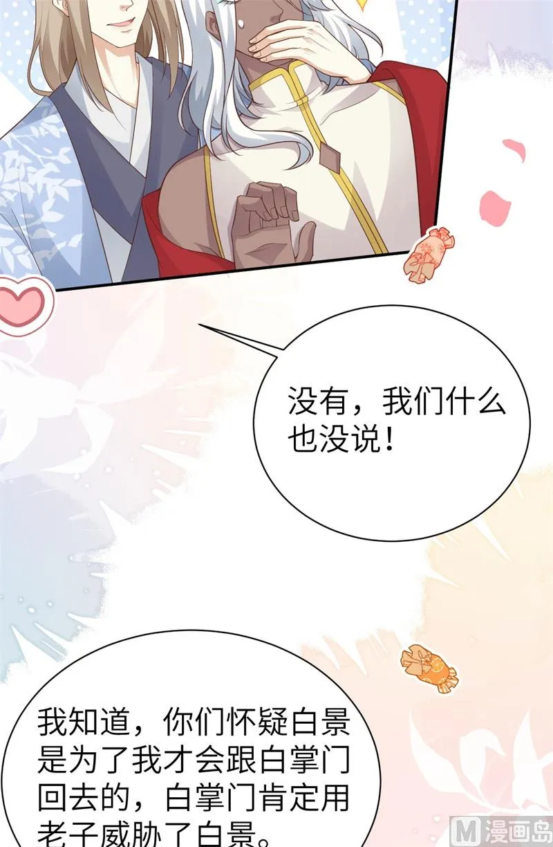 110太一门来抢人了？！ 第116页