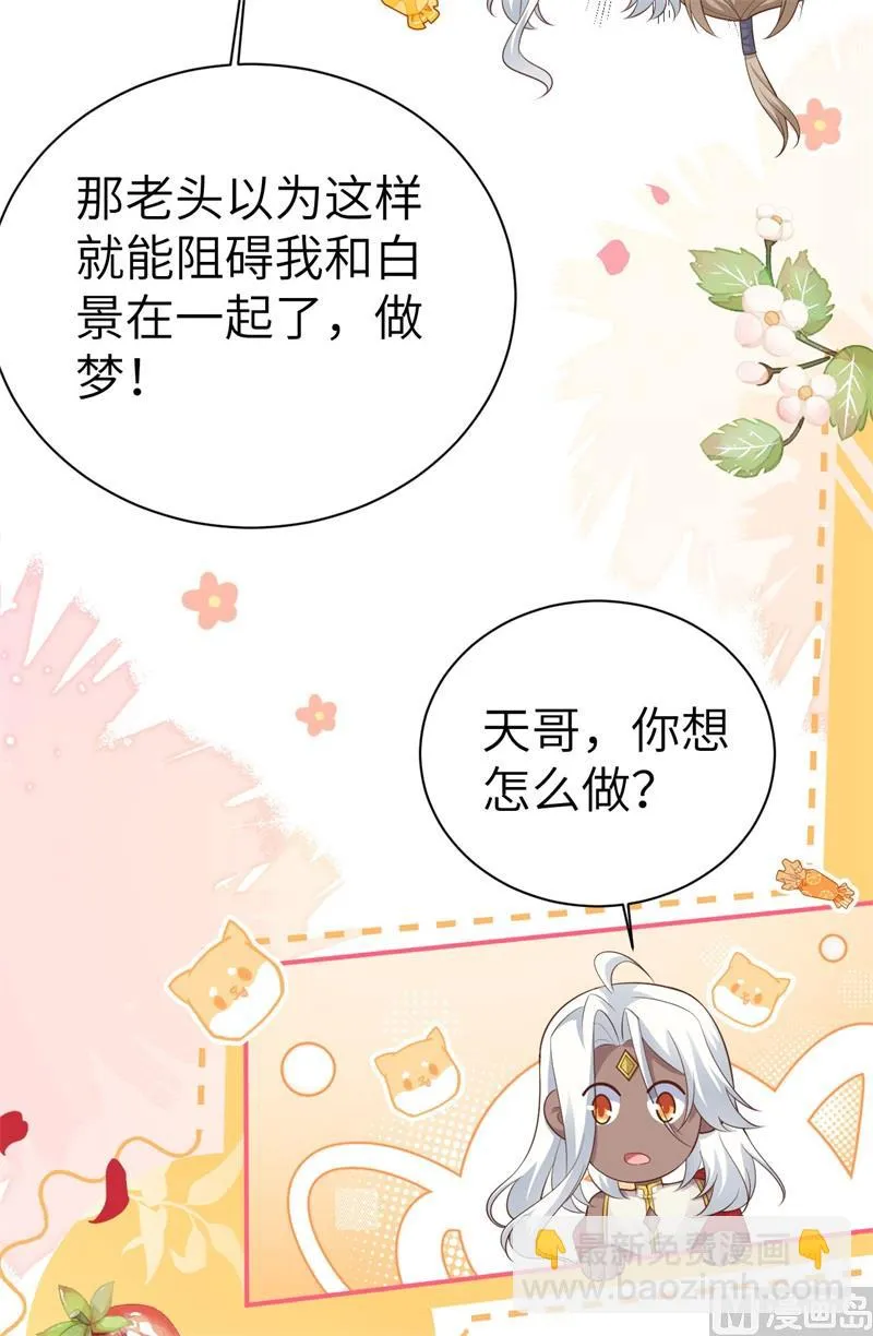 110太一门来抢人了？！ 第118页