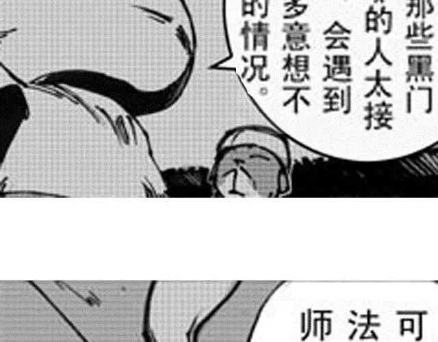第11话 黑门坎 第6页