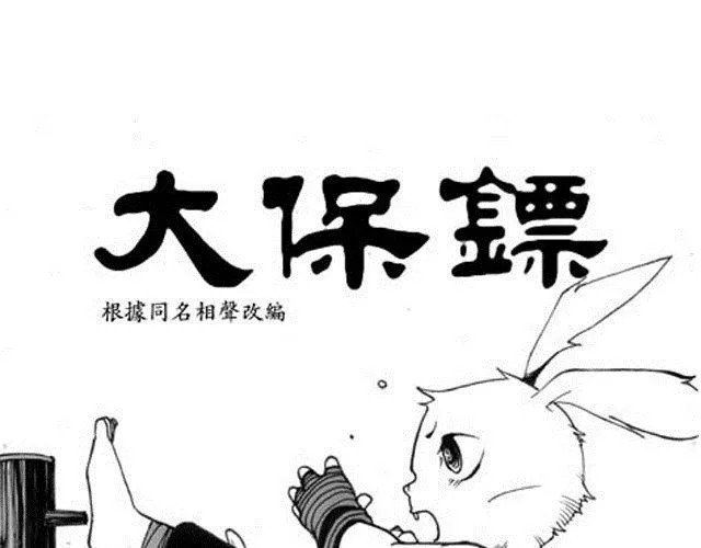 第4话 被...关起来了？！ 第1页