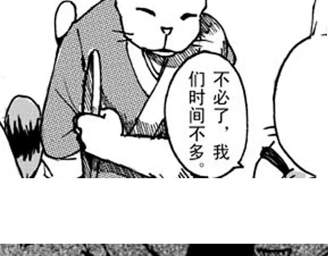 第3话 趁火打劫太过分了 第2页