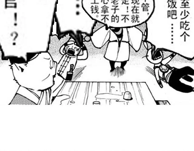 第3话 趁火打劫太过分了 第17页