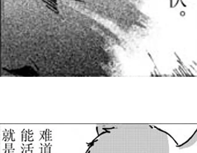 第3话 趁火打劫太过分了 第78页