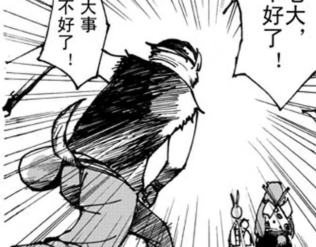 第3话 趁火打劫太过分了 第80页