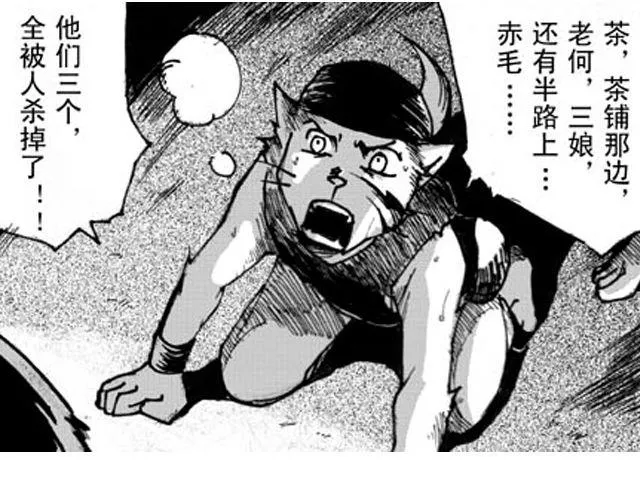 第3话 趁火打劫太过分了 第112页