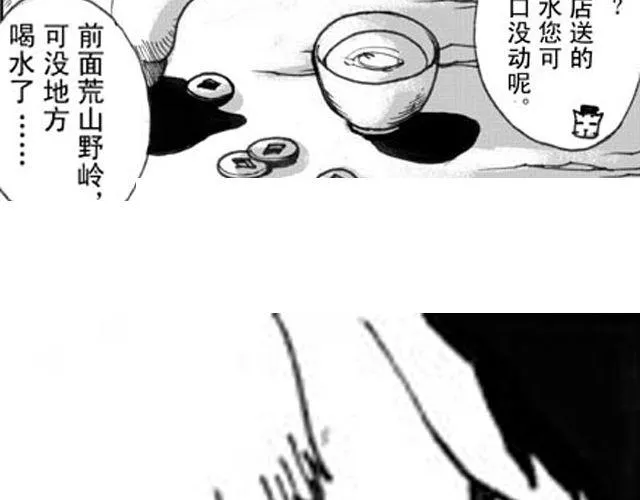 第3话 趁火打劫太过分了 第131页