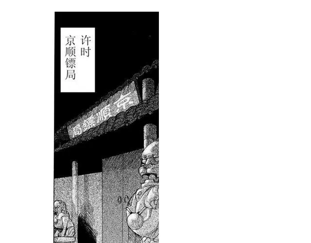 第2话 验镖 第3页