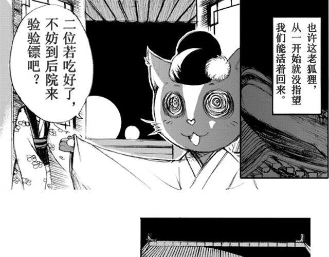 第2话 验镖 第6页