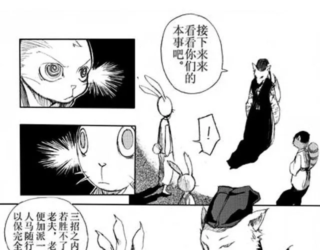 第2话 验镖 第14页