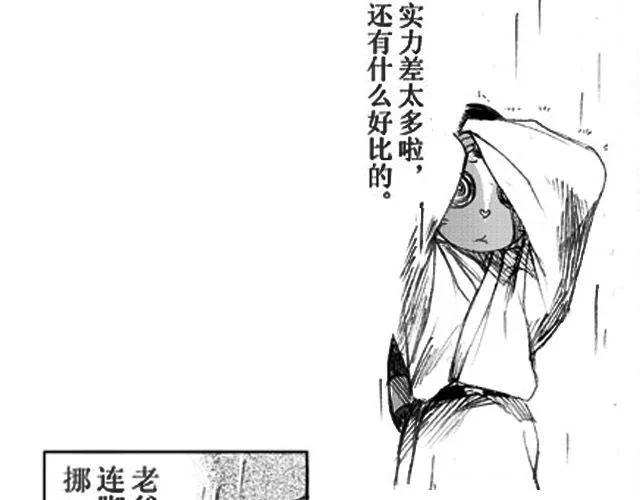 第2话 验镖 第37页