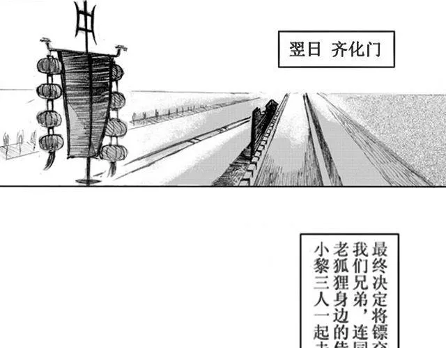 第2话 验镖 第53页