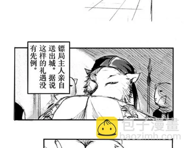 第2话 验镖 第55页