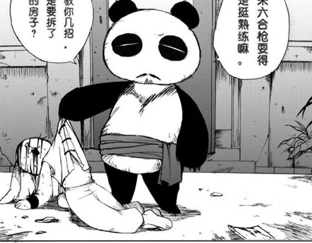 第1话 接镖 第20页